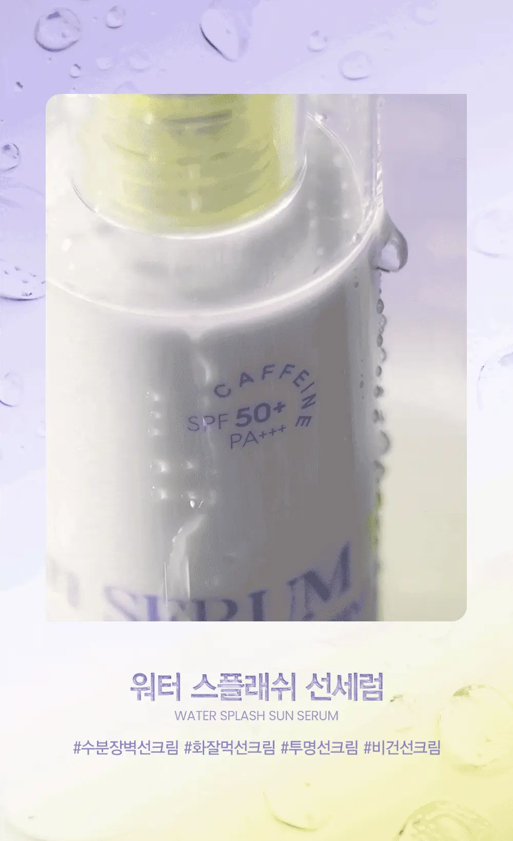 [선세럼/NEW] 에스쁘아 워터 스플래쉬 선세럼 50ml SPF50+ PA+++ 상세페이지 3